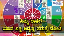 12 Zodiac Signs : Each sign as different lucky colour | Oneindia Kannada