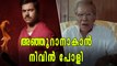 എന്‍എന്‍  പിള്ളയാകാന്‍ നിവിന്‍ പോളി | filmibeat Malayalam