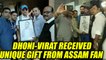 MS Dhoni and Virat Kohli received unique gifts from Assam fan | Oneindia News