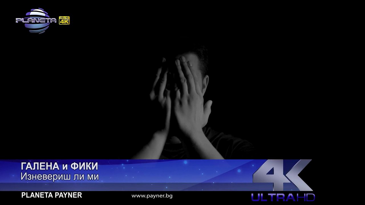 GALENA & FIKI - IZNEVERISH LI MI _ Галена и Фики - Изневериш ли ми, 2017