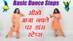 Wedding Dance steps | Learn Dance steps on Aaja Nachle | Online Dance | Boldsky