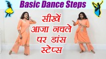 Wedding Dance steps | Learn Dance steps on Aaja Nachle | Online Dance | Boldsky