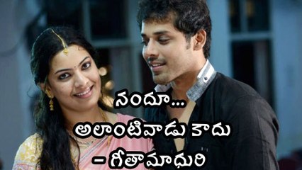 గీతామాధురి: నందూ గురించి క్లారిఫికేషన్ 🎤