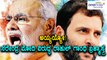 Karnataka Assembly Elections 2018 : Rahul Gandhi v/s Narendra Modi | Oneindia Kannnada