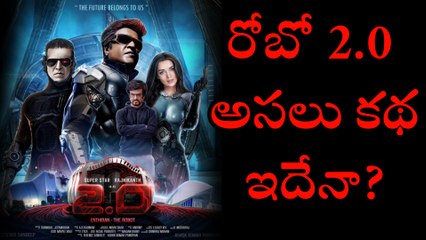 రోబో 2.0 అసలు కథ ఇదేనా?? Here Is The Story Of Shankar's "2.0"