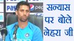 Ashish Nehra speaks on retirement from cricket | वनइंडिया हिंदी