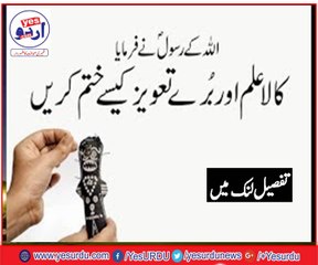 Tawiz aur Kala Ilm ka torr Qurani Amal se by Imam Jaffar e Sadiq A.S