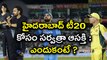 India vs Australia 3rd T20 : హైదరాబాద్ టీ20 కోసం సర్వత్రా ఆసక్తి : ఎందుకంటే ? | Oneindia Telugu