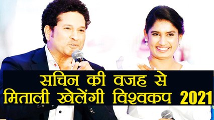 Mithali Raj will play  World Cup 2021, reason is Sachin Tendulkar | वनइंडिया हिंदी