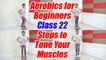Aerobics for beginners - Class 22 | Aerobics Dance to tone your muscles | Boldsky