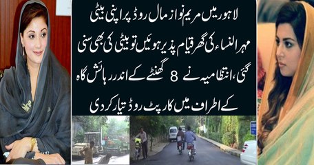 Maryam Nawaz ki Beti Mehrunnisa ki Suni Gai