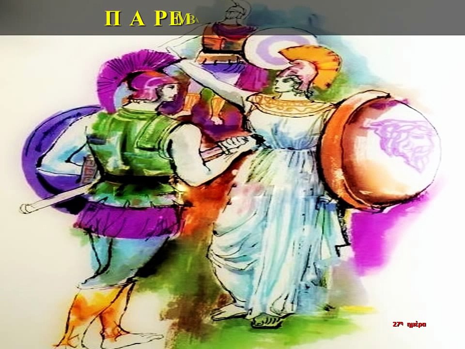ΟΜΗΡΟΥ ΙΛΙΑΔΑ Χ Έκτορος αναίρεσις (ο θάνατος του Έκτορα)