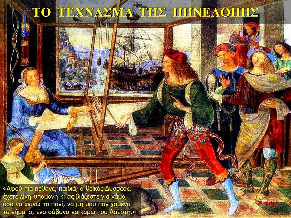 ΟΜΗΡΟΥ ΟΔΥΣΣΕΙΑ  Β Ιθακησίων αγορά- Τηλεμάχου αποδημία