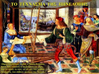 ΟΜΗΡΟΥ ΟΔΥΣΣΕΙΑ  Β Ιθακησίων αγορά- Τηλεμάχου αποδημία