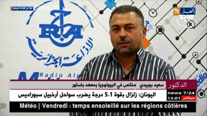 معهد باستور يحذر من إنتشار بعوضة "النمر" بالجزائر