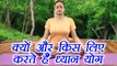 Yoga for Meditation | Dhyan Yog in Hindi | ऐसे करें ध्यान योग | Boldsky