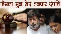 Aarushi verdict : Rajesh Talwar, Nupur Talwar cried in jail after hearing verdict  | वनइंडिया हिंदी