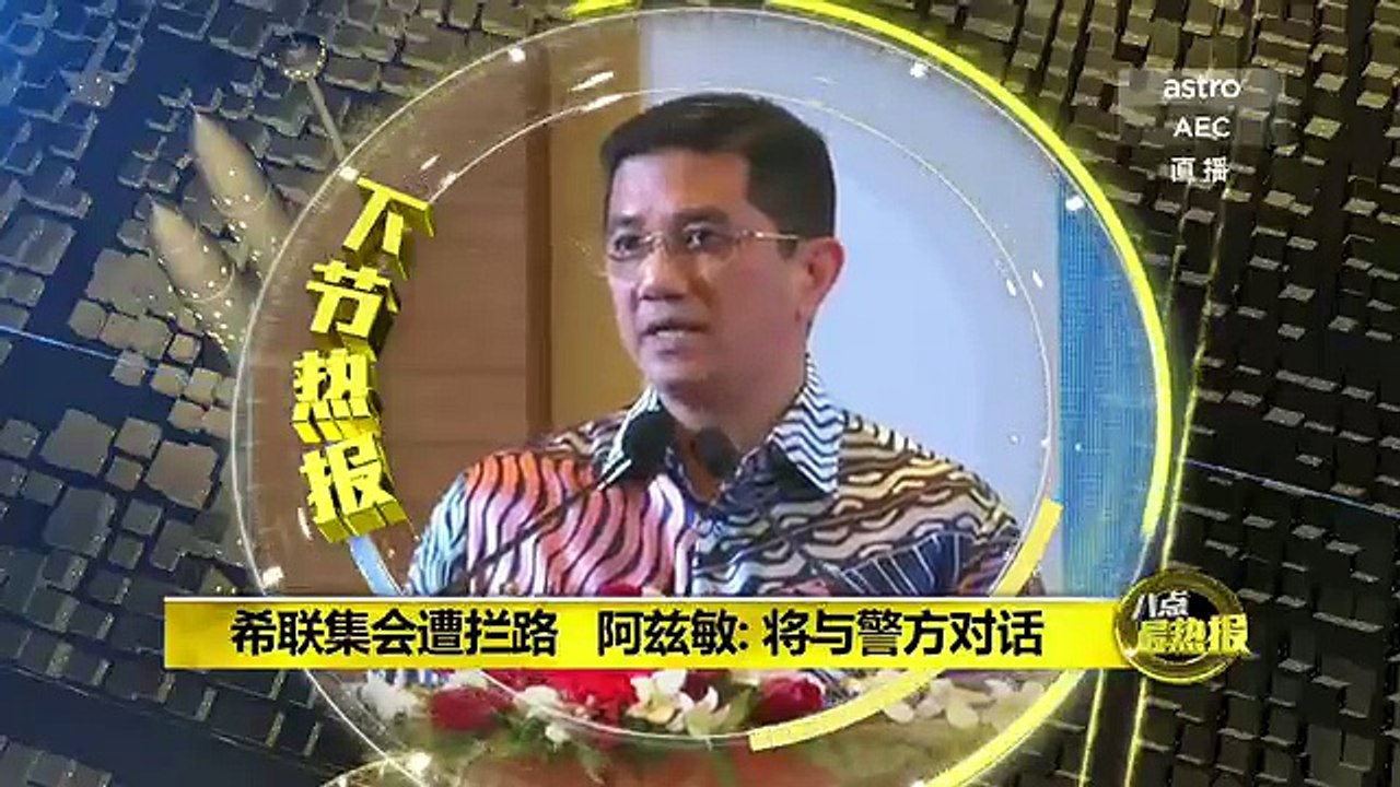 《八点最热报》 2017年10月12日 Prime Talk - Astro AEC