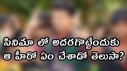 సినిమాలో అదరగొట్టేందుకు ఆ హీరో ఏం చేశాడో తెలుసా?