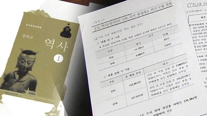 여야, 국정교과서 '여론 조작 의혹' 공방 / YTN