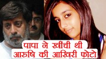 Aarushi Murder Case: Last photo of Aarushi was taken by her father Rajesh Talwar | वनइंडिया हिंदी