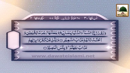 Tilawat e Quran - Surah e Mulk - Voice Asad Raza Attari Al Madani  - Ansari State HDTV