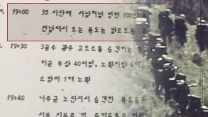 [단독] 5·18 발포명령 軍 상부 지시 문건 첫 확인 / YTN