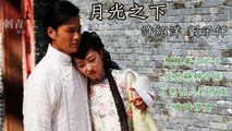 許紹洋   劉子仟 - 月光之下 - 電視劇《刺青海娘》插曲