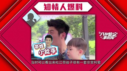 《八卦鉴定事务所》第20171012期：嗯哼高情商全靠霍思燕杜江培养 陈小春脾气差对儿子才是真温柔 Gossip Appraisal Office:【芒果TV官方超清版】