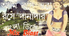 AMI RASE VARA RASEAR DANADAR (DANCE MIX-BLAST BENGALI) Dj song||2018