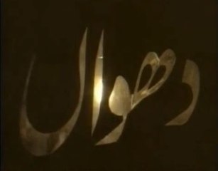 PTV Drama Serial  Dhuwan  Episode  02