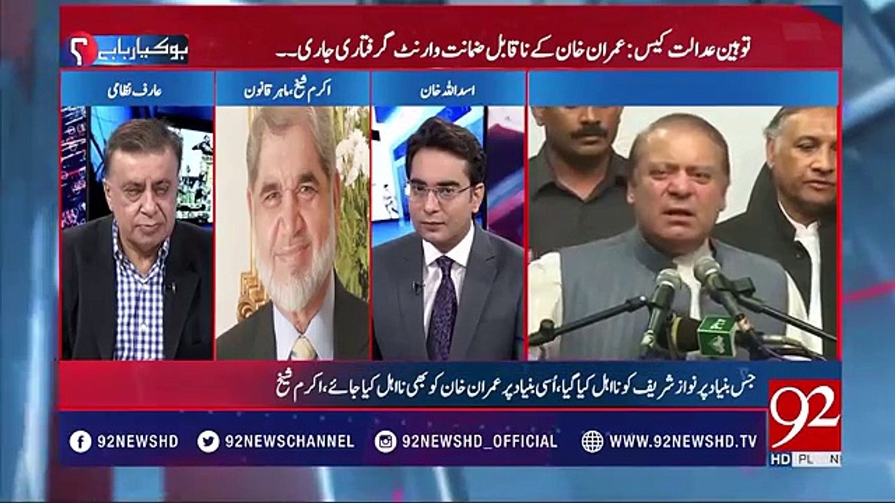 What are the allegations on Imran Khan? Listen Akram Sheikh