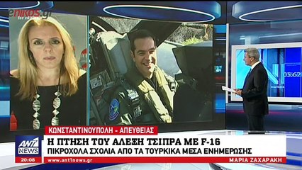 “Φωτιές” άναψε στην Τουρκία η πτήση του Αλέξη Τσίπρα με F-16 πάνω από το Αιγαίο