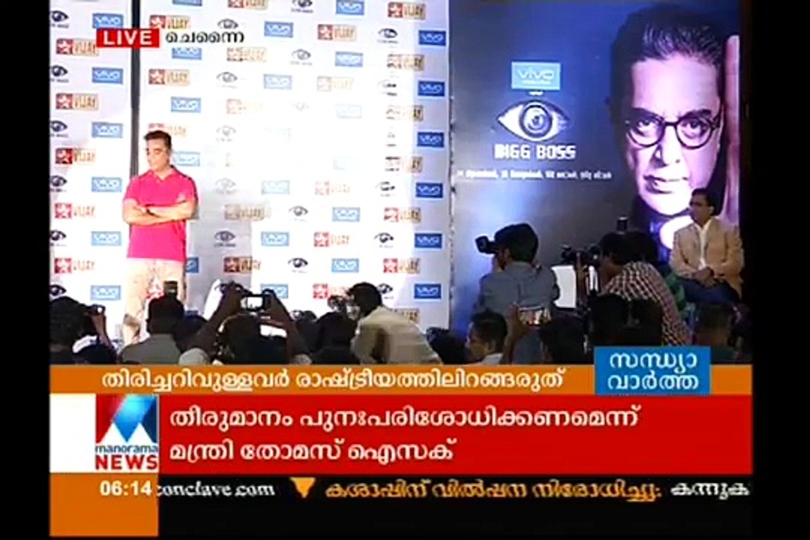 Kamalhassan against Rajni in his political entry _ Manorama News