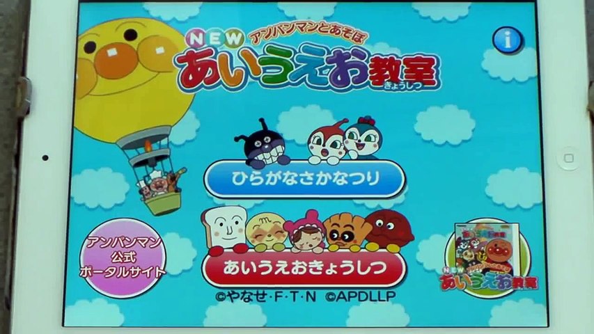 アンパンマンゲーム あいうえお きょうしつ で遊ぼう Lets Play With Anpanman Hiragana Japanese Game Video Dailymotion