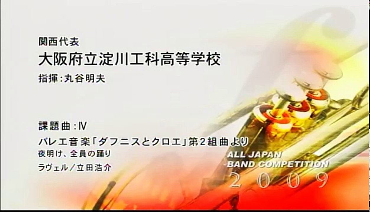 【淀工】 new年 第57回全国大会 『青空と太陽』 / 『ダフニスとクロエ 第二組曲より [夜明け、全員の踊り]』 【金賞】