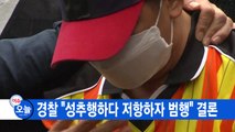 [YTN 실시간뉴스] 경찰 