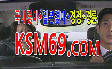 에이스경마 ☃✐☃ K S M 69 . C0M ☃✐☃ 로얄경마싸이트