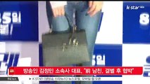 [KSTAR 생방송 스타뉴스]방송인 김정민 소속사 대표, '전 남친, 결별 후 협박'