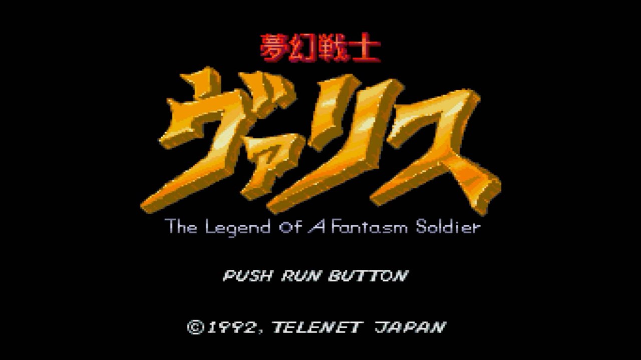 夢幻戦士ヴァリス [PCE] エンディング