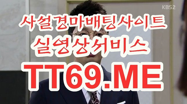 사설 경마사이트 , 사설경마배팅 , TT69쩜ME 온라인경정