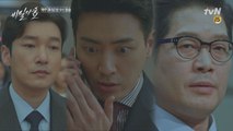 조승우의 거친 생각과, 불안한 이준혁&신혜선, 그걸 지켜보는 유재명!