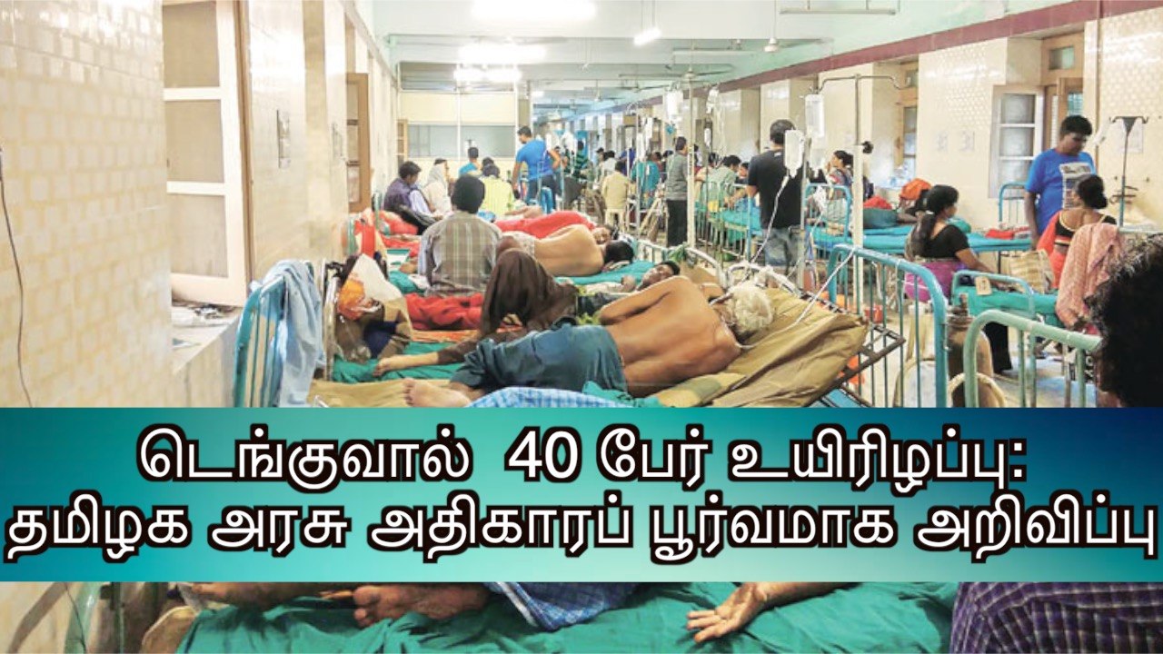 Death count Increased by Dengue | Tamilnadu Government |Namadhutv