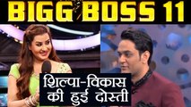 Bigg Boss 11: Shilpa Shinde - Vikas Gupta are BECOMING FRIENDS | FilmiBeat