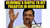 Arvind Kejriwal : Biopic on Delhi CM 'An Insignificant Man' to hit screens in November|Oneindia News