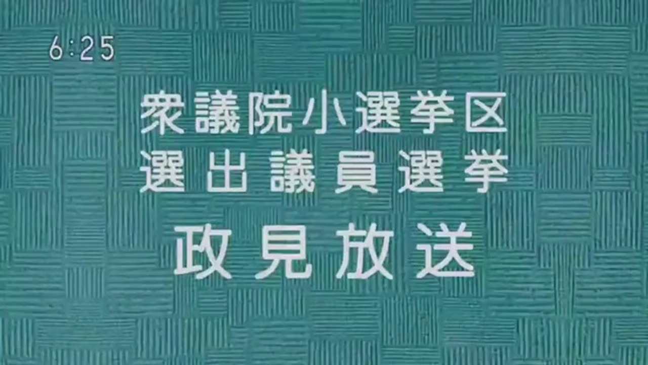 コメ付き 政見放送【自民党 希望の党 共産党】小選挙区神奈川県2017年10月13日