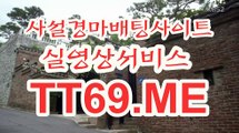 서울경마 , 부산경마 , TT69점ME 미사리경정