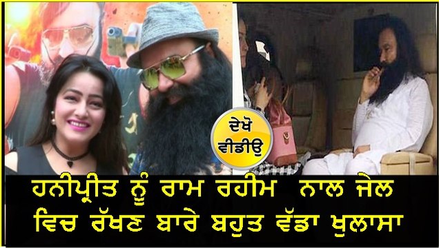 Doctors assigned Honeypreet