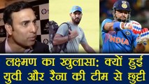 Yuvraj Singh and Suresh Raina not part of Indian Team: Reveals VVS Laxman | वनइंडिया हिंदी