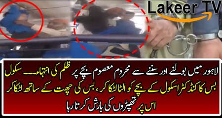 Police Arrested The Conductor of School Bus